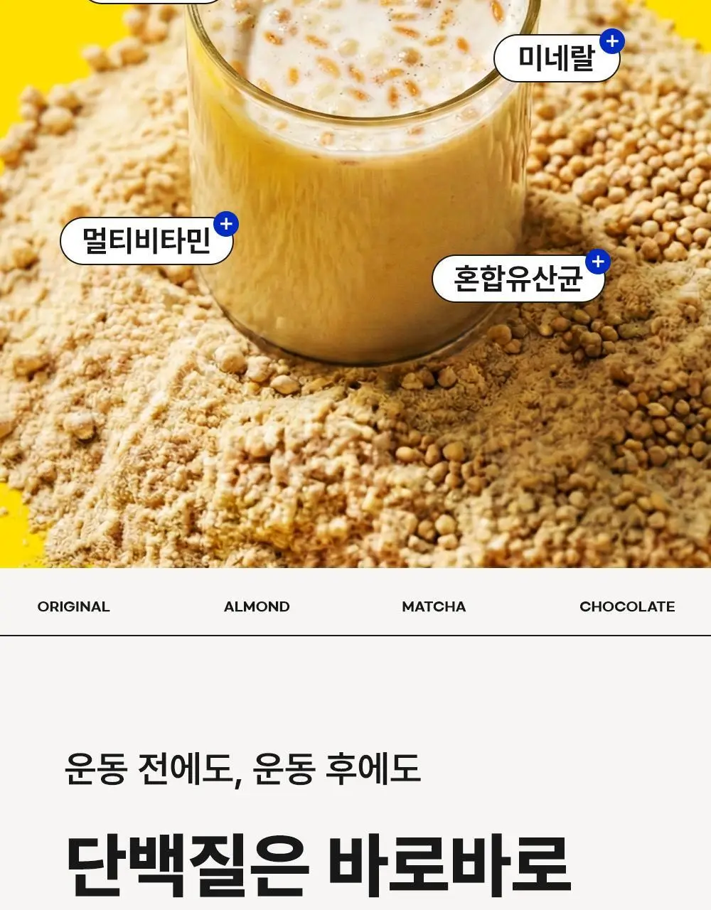 [나나PICK] 스위치온 프로틴 쉐이크 40g 4종 택1 상세페이지 33